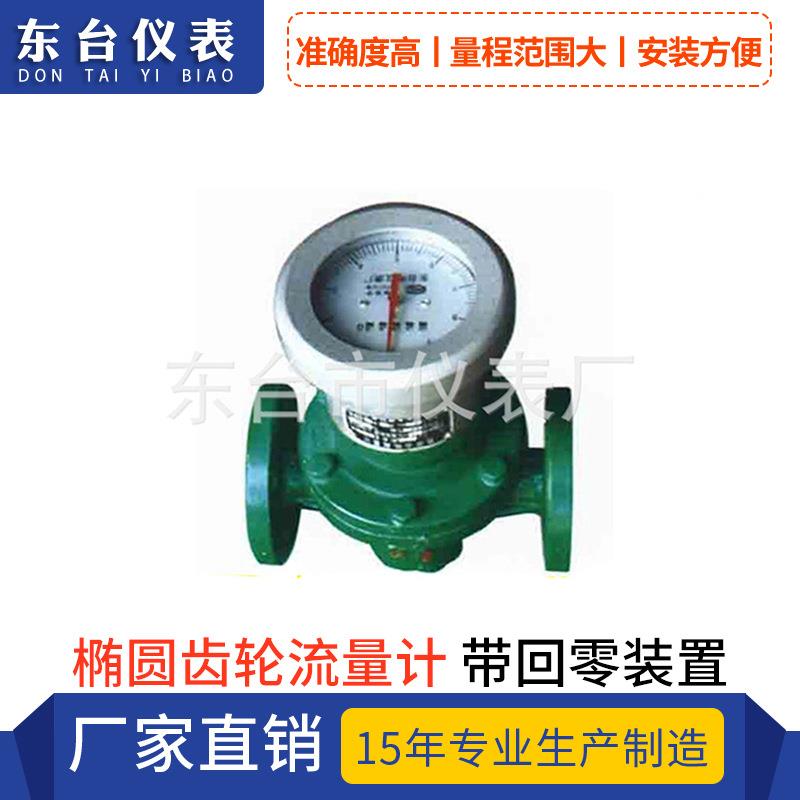 LC-80铸铁材质椭圆齿轮流量计铸钢材质椭圆齿轮流量计