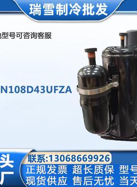 适用于ASN108D43UFZA美芝空调冷库制冷压缩机设备