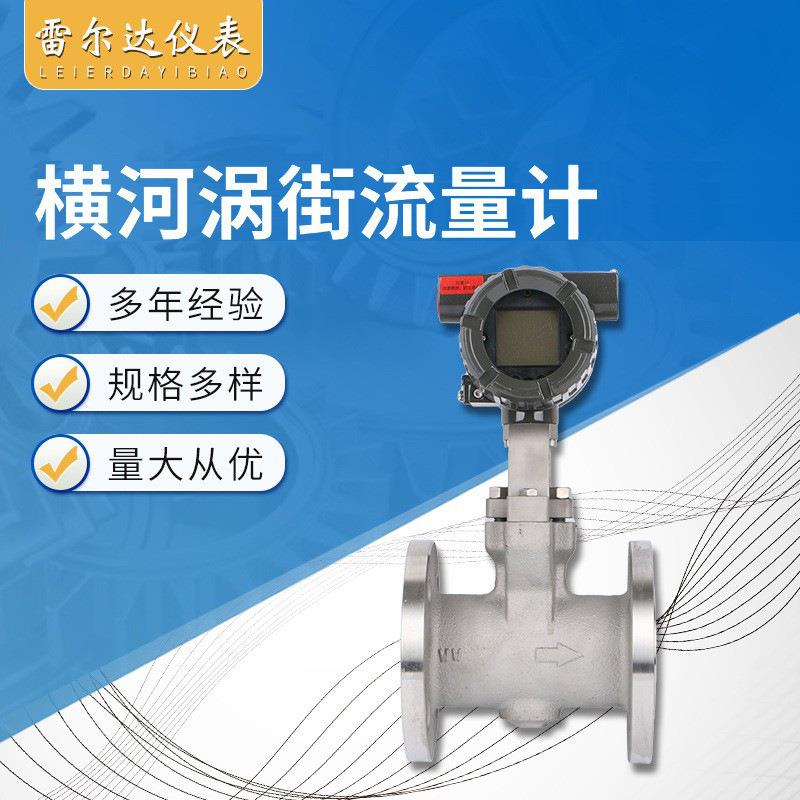 DY050涡街流量计不锈钢材质BRAIN/HART通讯耐高温450℃