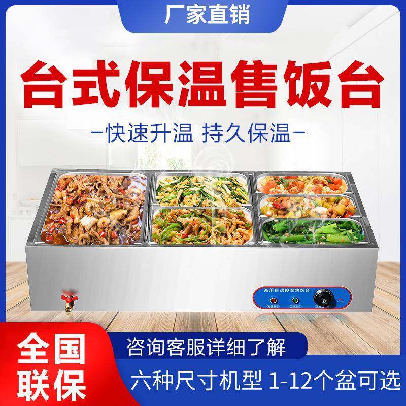 快餐保温台商用台式加热控温不锈钢汤池保温售饭台食堂保温打菜台