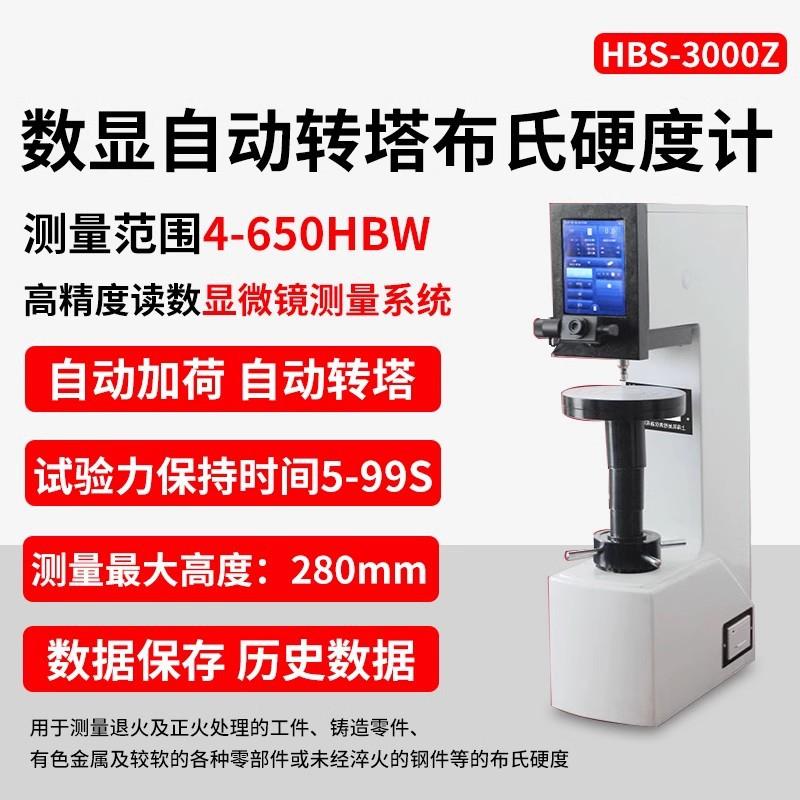 布氏硬度计数显布洛维全自动金属铸造钢铁电子热处理硬度测试仪