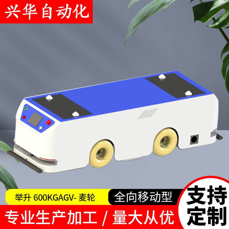 举升AGV小车载重600KG搬运机器人物流搬运车结构稳固智能无人小车