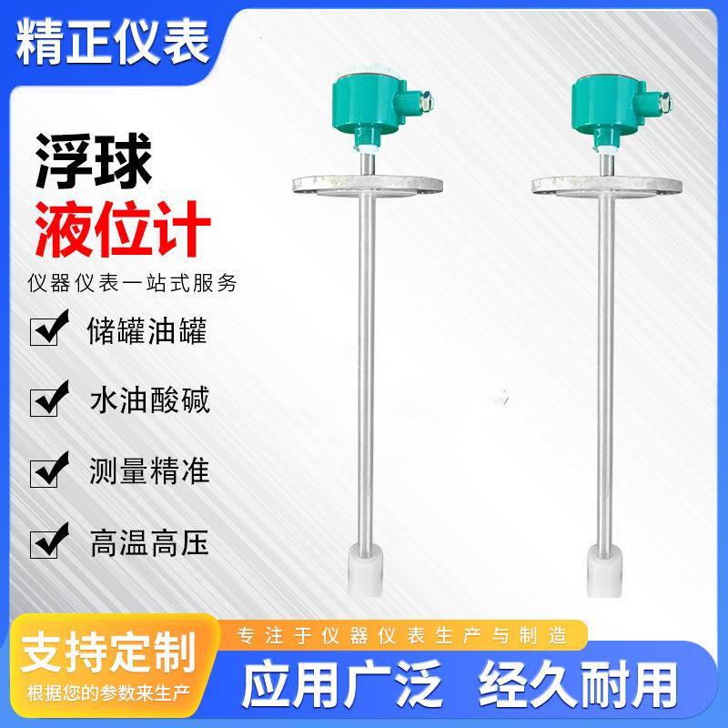 厂家浮球液位计杆式4-20mA输出防腐防爆可测水塔水箱水池等液位计