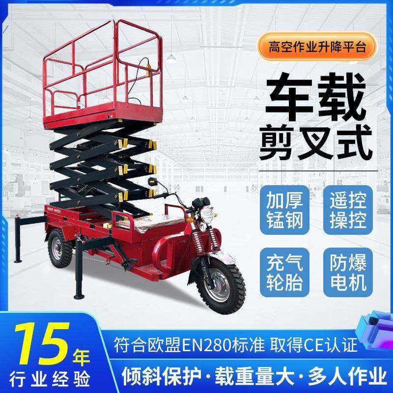 三轮车剪叉式升降机高空作业平台升降机三轮电动液压升降平台,搬运/仓储/物流设备,其他起重搬运设备,淘宝优惠券,粉丝福利购,淘宝优惠卷