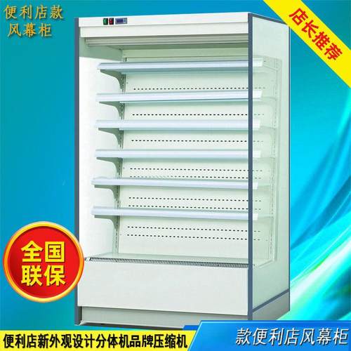 便利店风幕柜敞开式风冷冷藏柜711连锁食品冷柜高品质饮料展示柜