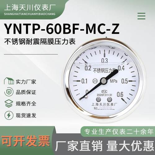 卫生型YNTP-60BF-MC-Z轴向不锈钢耐震隔膜压力表法兰50.5mm卡盘