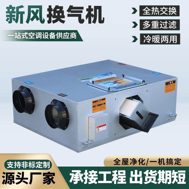 新风换气一体机全热交换新风机单双向流新风机送排一体机