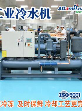 食品加工快速冷冻保鲜低温零度负30度水循降温水冷螺杆式冷水机
