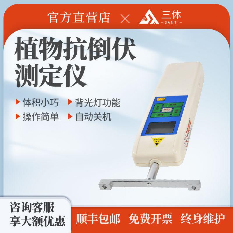 植物抗倒伏测定仪玉米高梁烟草农作物茎杆纤维层抗倒伏能力检测仪