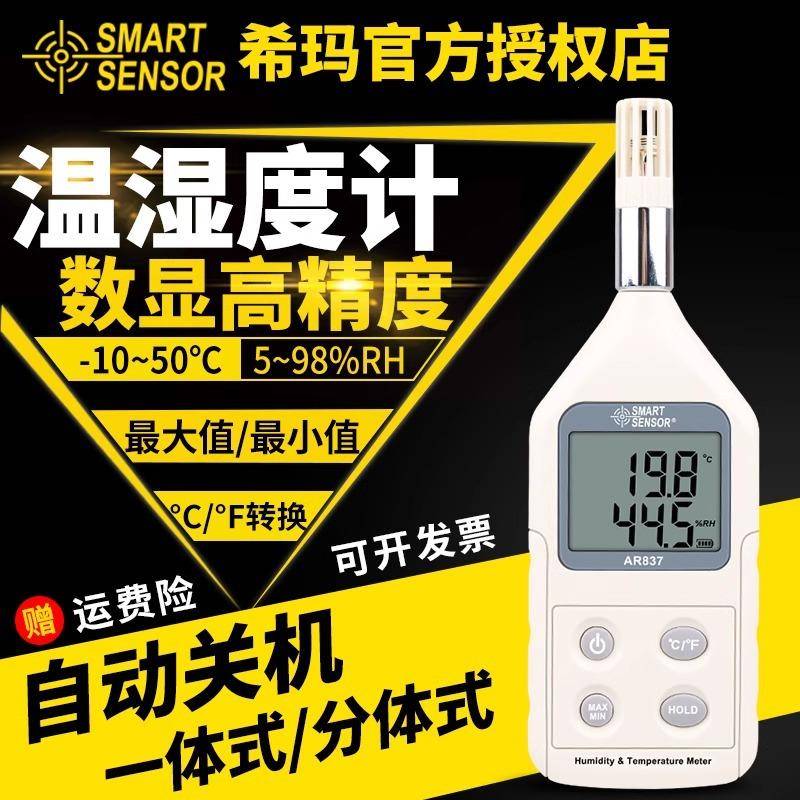 温湿度计手持式工业高精度数显室内温度湿度检测仪表AR837