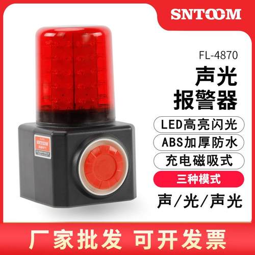 多功能声光报警器FL4870Y磁吸充电式声光报警器爆闪警示灯GAD112