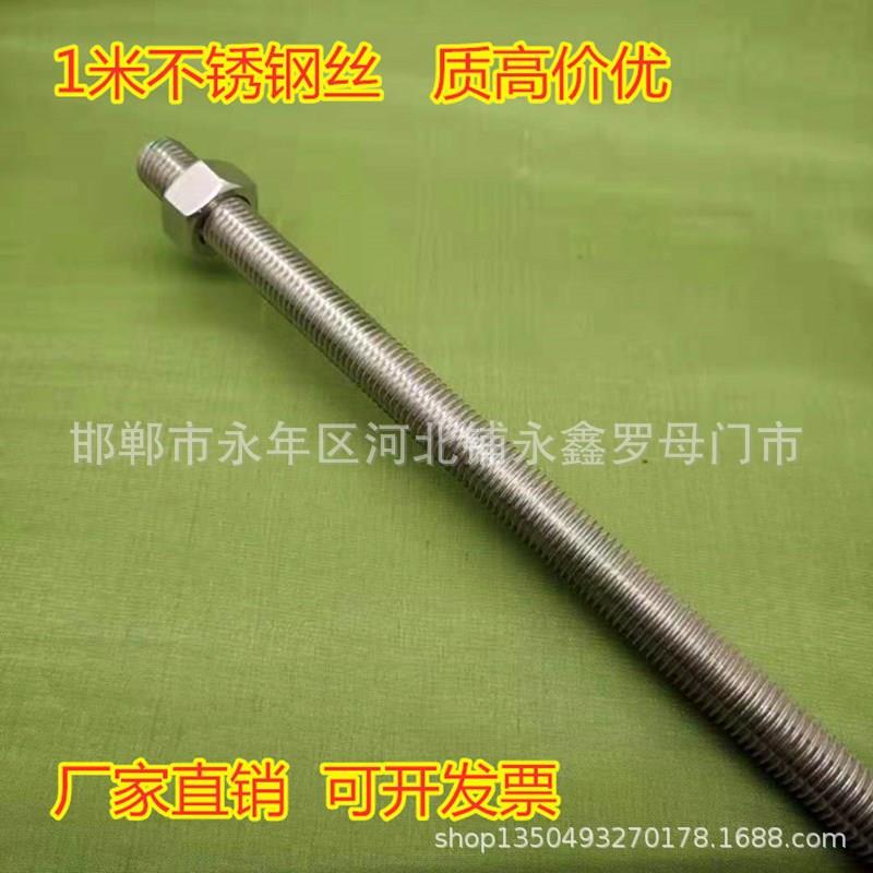 M45*1000不锈钢牙条304牙棒1米吊杆M39M42M48DIN975通丝丝杠螺杆