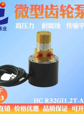 赛尔高速UV打印机专用MICROPUMP微型齿轮泵电动耐磨耐腐蚀转子泵