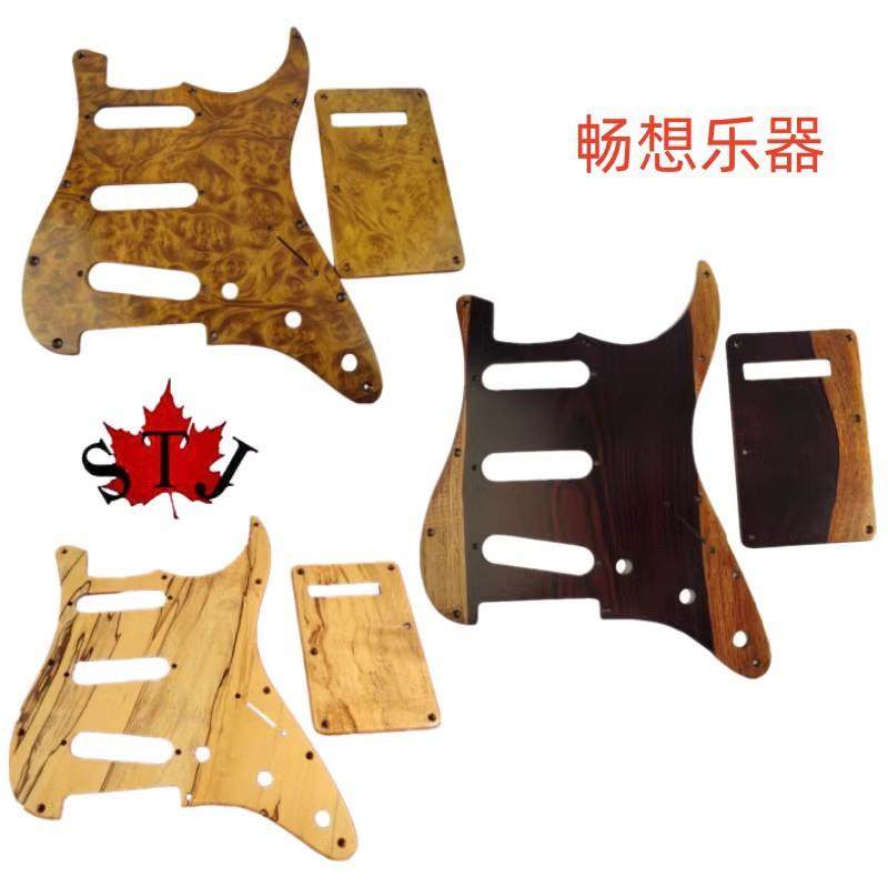 畅想乐器 木质护板单单单电吉他护板 SSS电吉他护板前盖板+后盖板,农机/农具/农膜,其它农用工具,淘宝优惠券,粉丝福利购,淘宝优惠卷