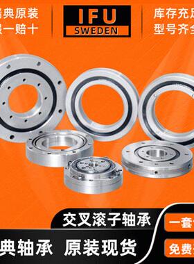 瑞典IFU XRE7013 轴承 RE7013 机器人转盘轴承 交叉滚子