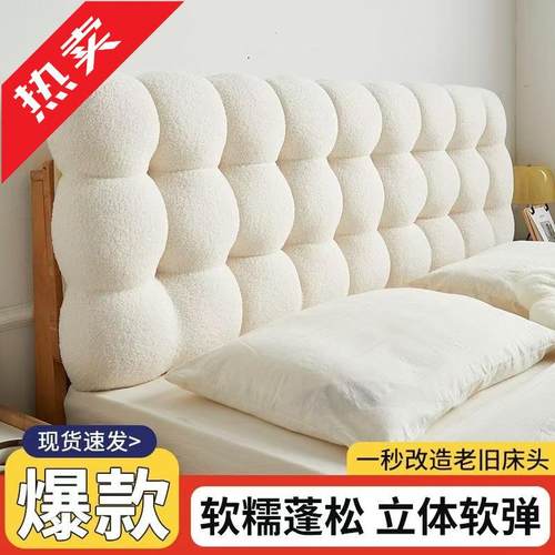 奶油床头靠垫榻榻米床上靠枕通用床头软靠垫加厚护腰防撞床头罩套