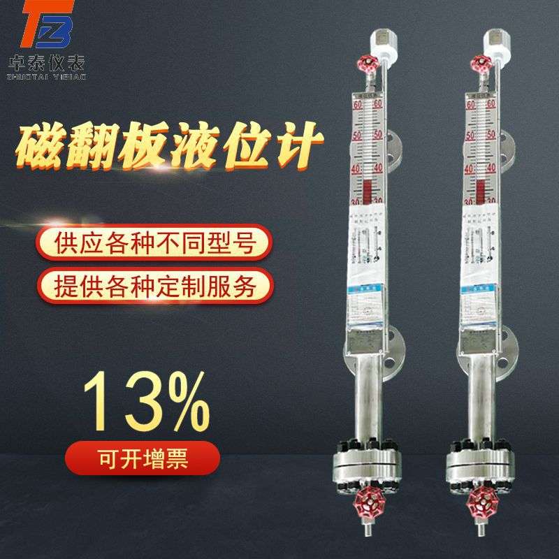厂家直销磁翻板液位计高温高压带就地显示液位计 油罐液位计