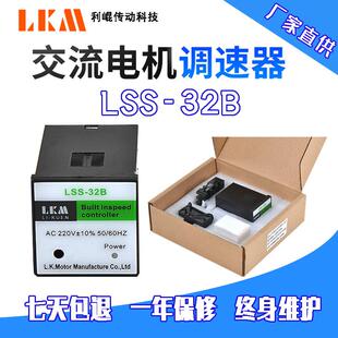 LSS-32B交流电机分离式调速器 分体调速器 内置调速器 厂家现货