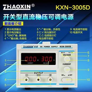 开关型直流稳压可调电源 300V0 KXN 3005D 兆信