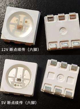WS2811B 5050内置5V贴片 单点单控5050RGB幻彩12V断点续传ledX20