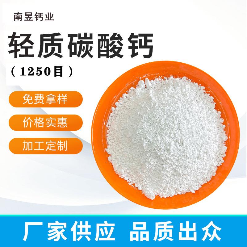 供应塑料管材增塑剂轻钙粉 纳米级 造纸用亮白粉轻质碳酸钙800目