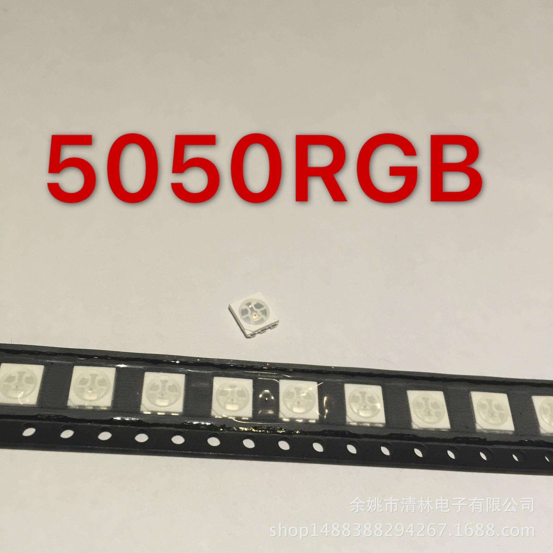 发光二极管LED灯珠贴片5050RGB全彩5050七彩灯珠