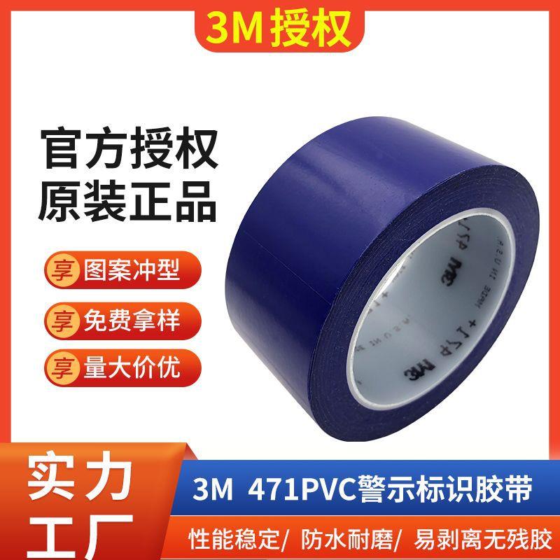 3M标识胶带3M471耐高温无痕耐磨地板胶带PVC黄色警示胶带定位胶带