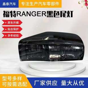福特尾灯 皮卡尾灯15款 适用于福特RANGER熏黑尾灯 源头工厂