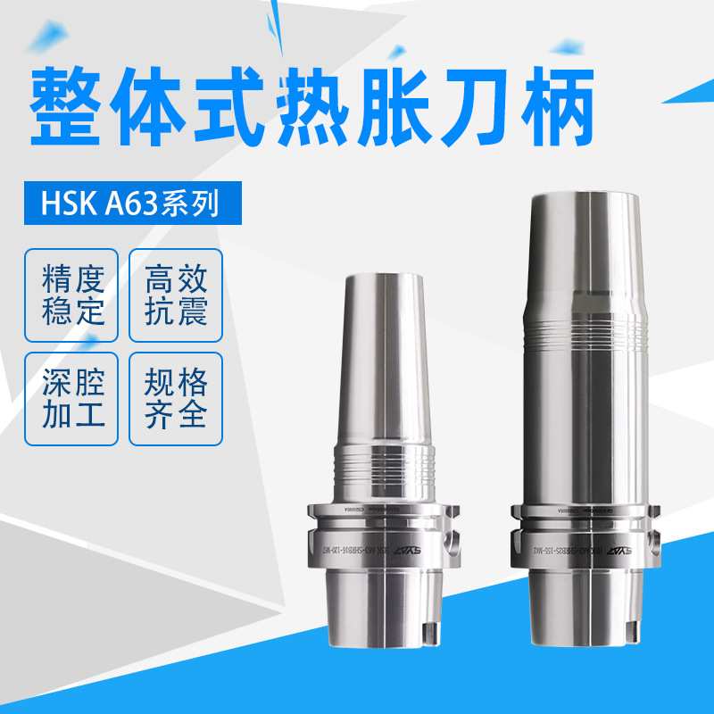 SYAT不锈钢整体式热胀刀柄 HSKA63 SHRB SHRA大直径热缩刀柄刀杆