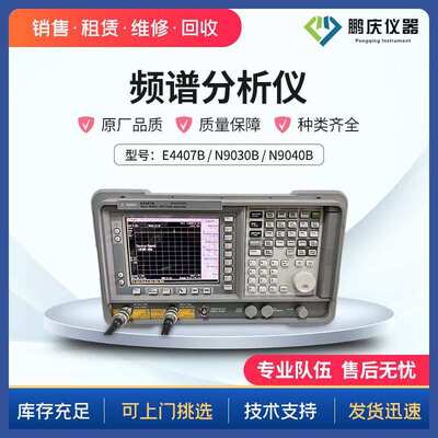 Agilent安捷伦 /是德科技E4407B N9030B N9040B 频谱分析仪租售