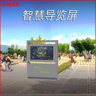 户外广告机宣传栏智慧公园AR导览屏语音播报VR智能手触导览屏系统