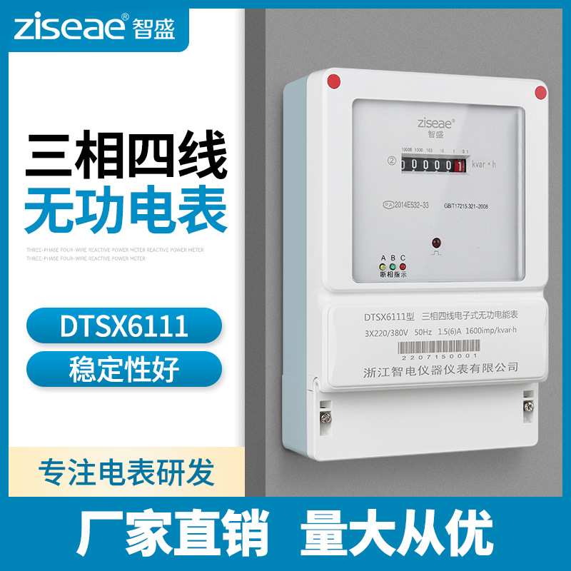 智盛DTSX6111电子式三相四线无功电能表互感器电表无功补偿电度表图片