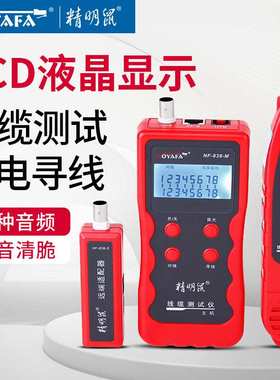 精明鼠NF-8200 308S 8208 868 306长度断点测试仪寻线仪巡线