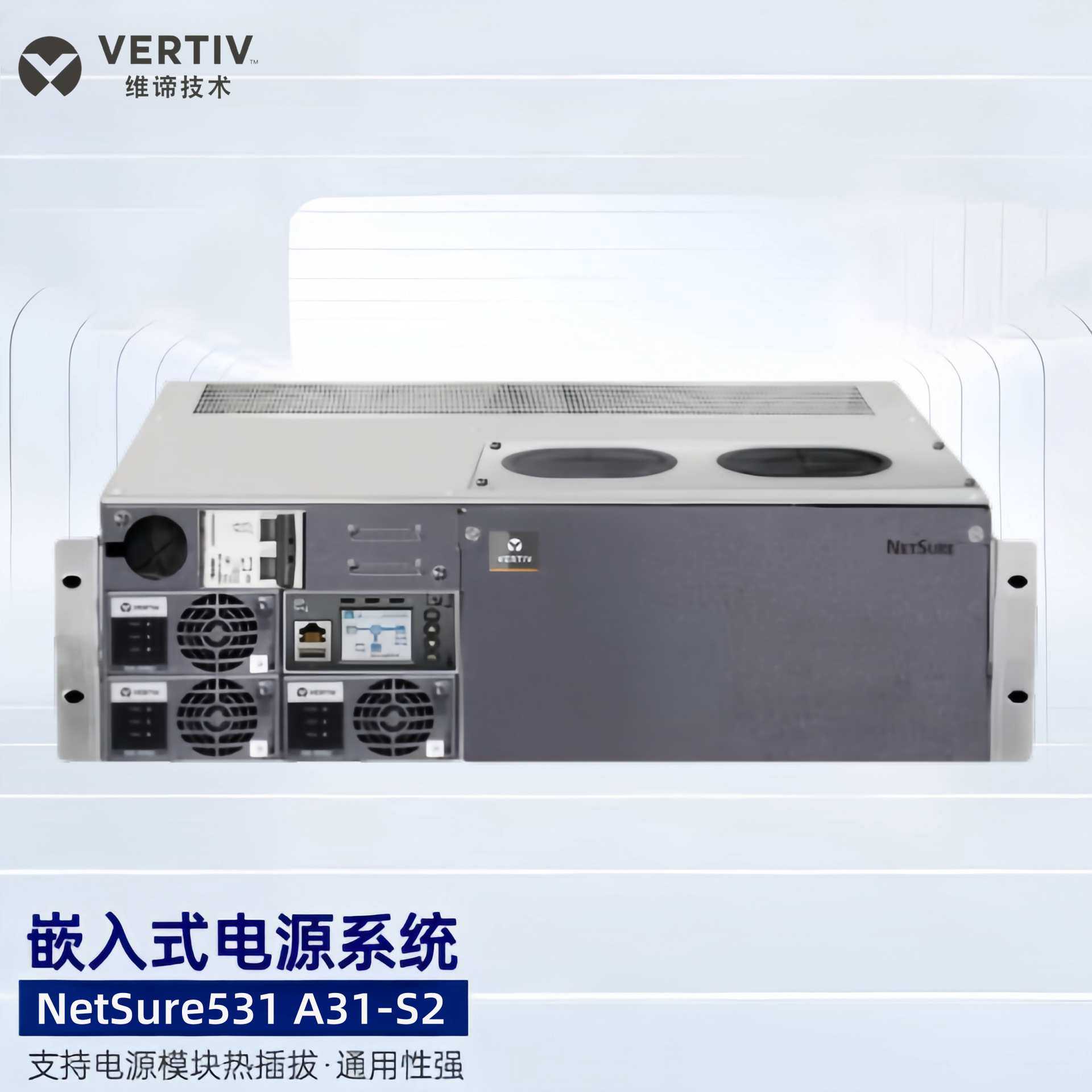 艾默生NetSure531A31-S2嵌入式高频开关电源48V90A通信电源系统