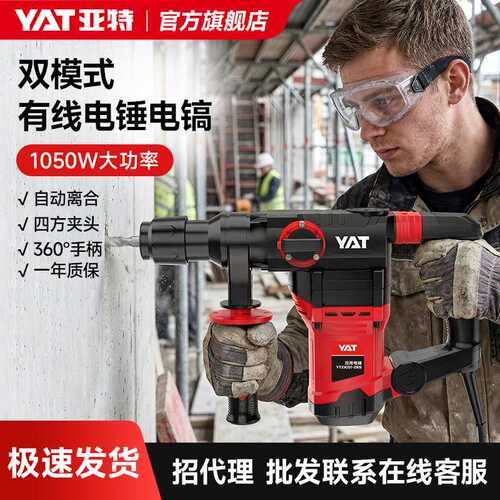 亚特（YAT）1050W电锤电镐两用YTZIC01-26S自带安全离合冲击钻