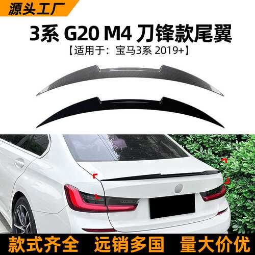 适用宝马3系BMW G20 M4 320i 325i 2019+尾翼扰流板车贴改装配件