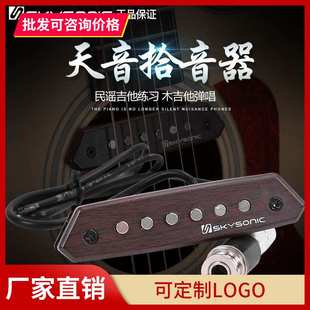 910 901 903拾音器木吉他免开孔加振拾音器扩音器 710 天音810
