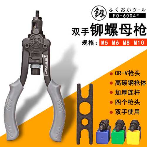 釰福冈拉铆螺母抢工业级手动拉姆钳重型拉母枪FO-6004F 五金工具
