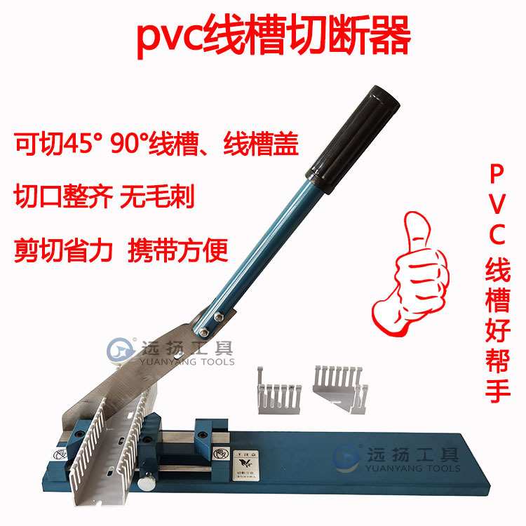 PVC塑料线槽切刀 切断器 明装行线布线槽大剪刀 45度90度切割轻便图片