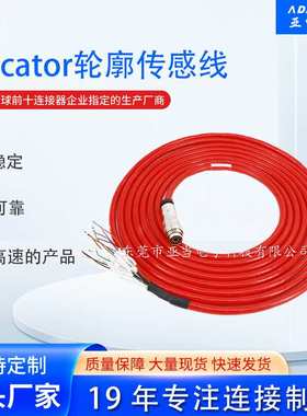 30864-5m.02国产Gocator轮廓传感线5米可来图加工定制