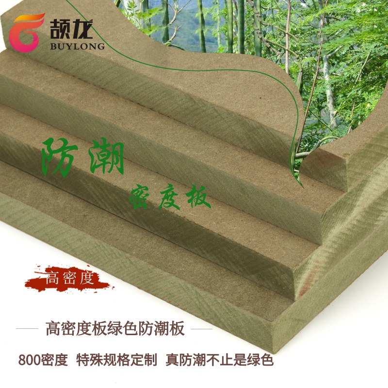 广东厂家E1级防潮中纤板卫生间隔断 绿色MDF中密度纤维板图片