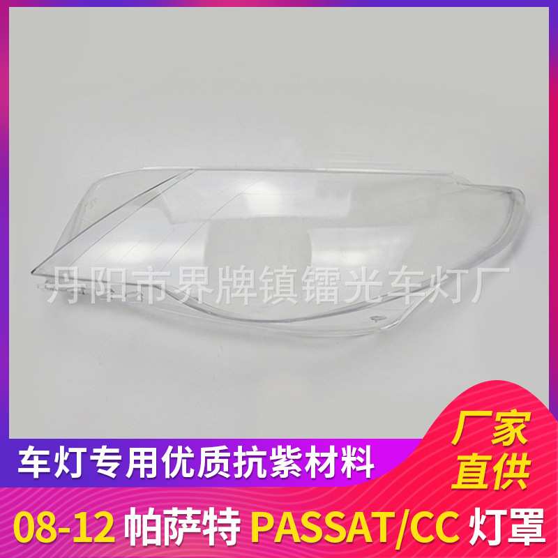 适用于大众CC大灯罩08-12年前照灯大灯盖PC大灯面透明大灯壳老款图片