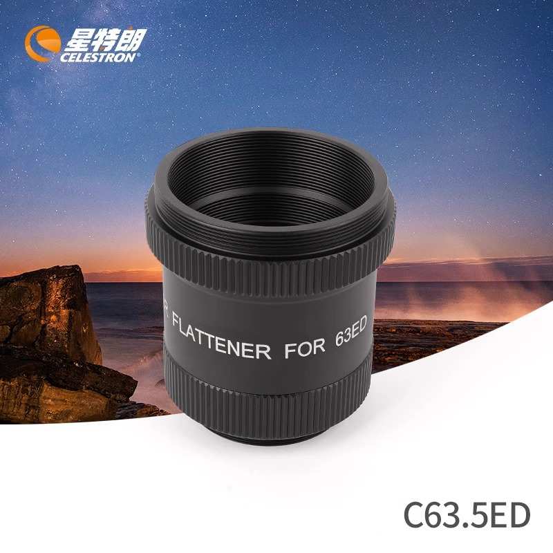 星特朗天文望远镜配件C63.5ED/C80APO高清原厂平场镜C82ED接口