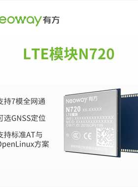 模块Neoway 有方科技 N720-CA-64S2  LTE 4G 无线通信模块