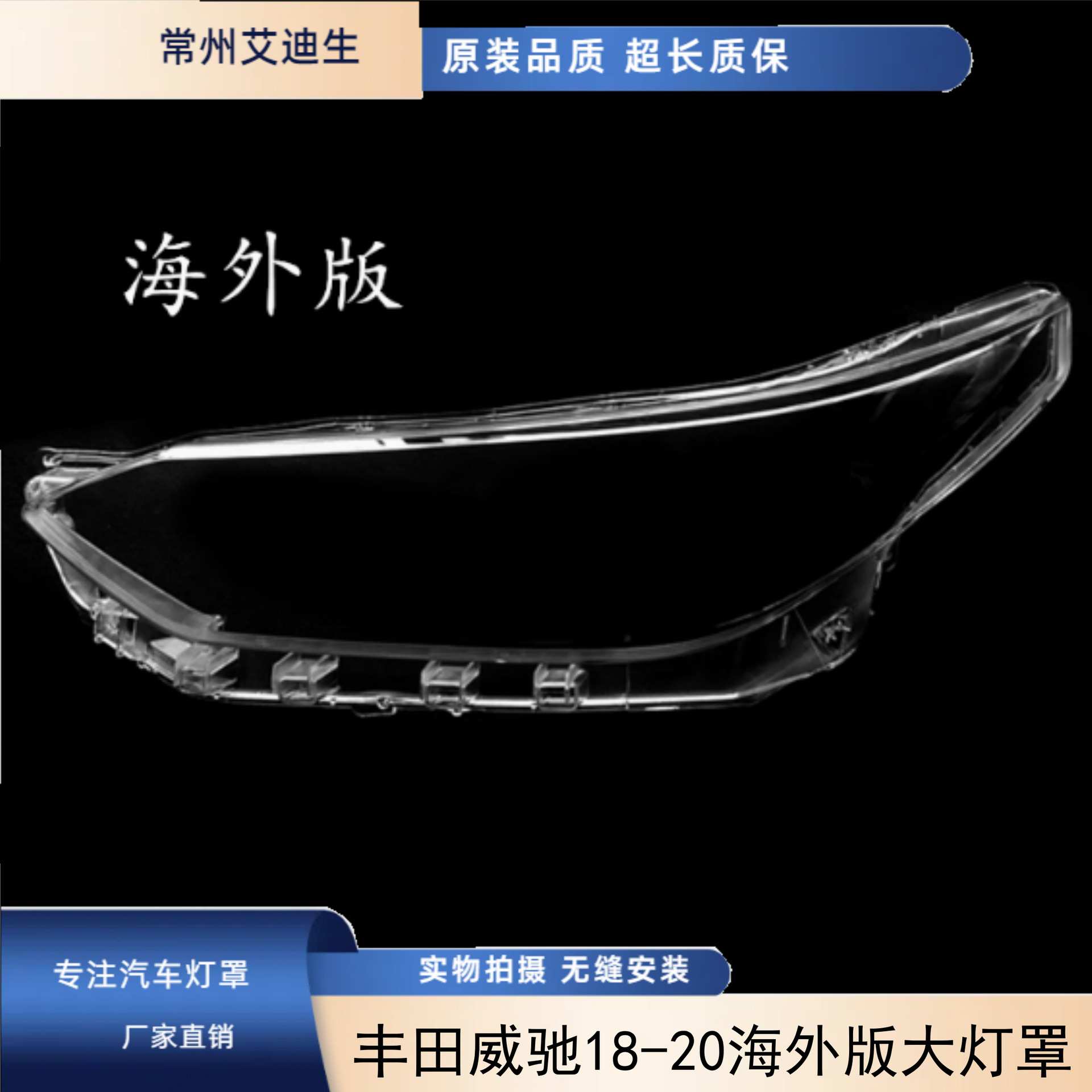 适用于丰田威驰18-20海外版大灯罩 前大灯透明罩VIOS威驰大灯罩