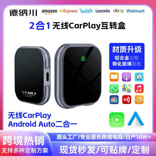 无线CarPlay模块Android auto车机导航CarPlayI影音 车载