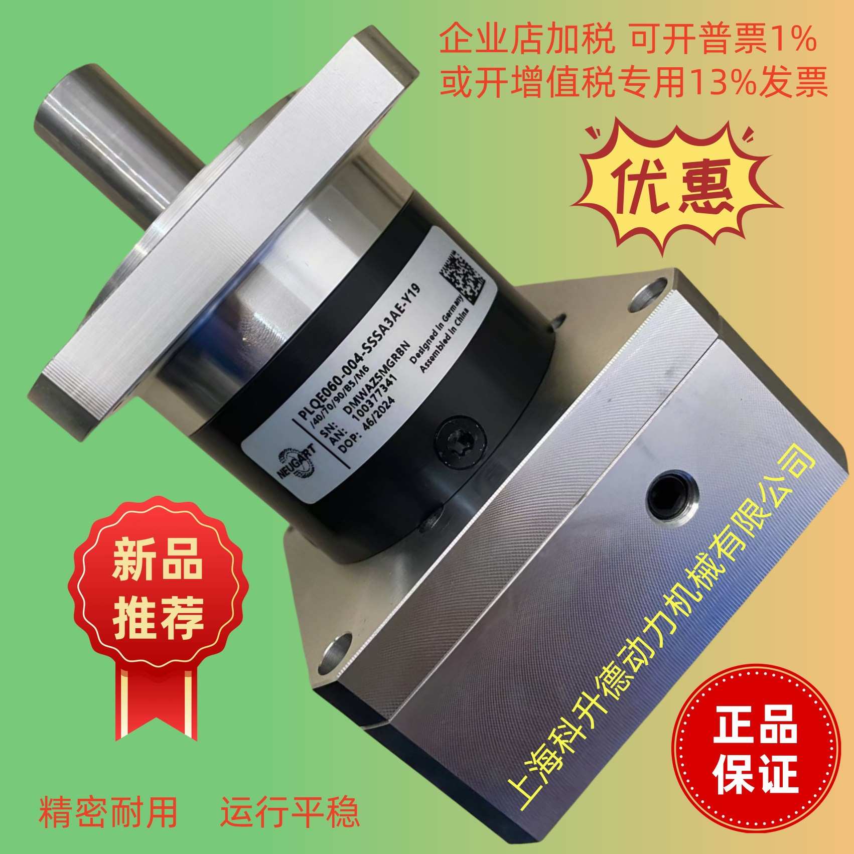 纽卡特NEUGART减速机 PLQE120-015-SSSA3AF-E24/50/110/130/B5/M8