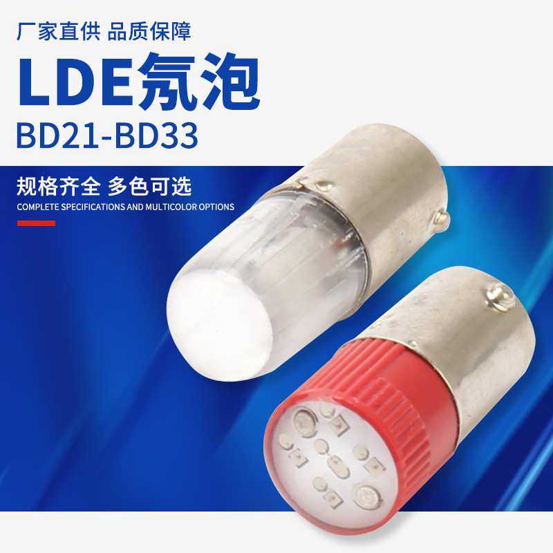 （氖泡）（LED）LED刹车灯凹透镜大功率刹车爆闪信号灯 爆闪铝件