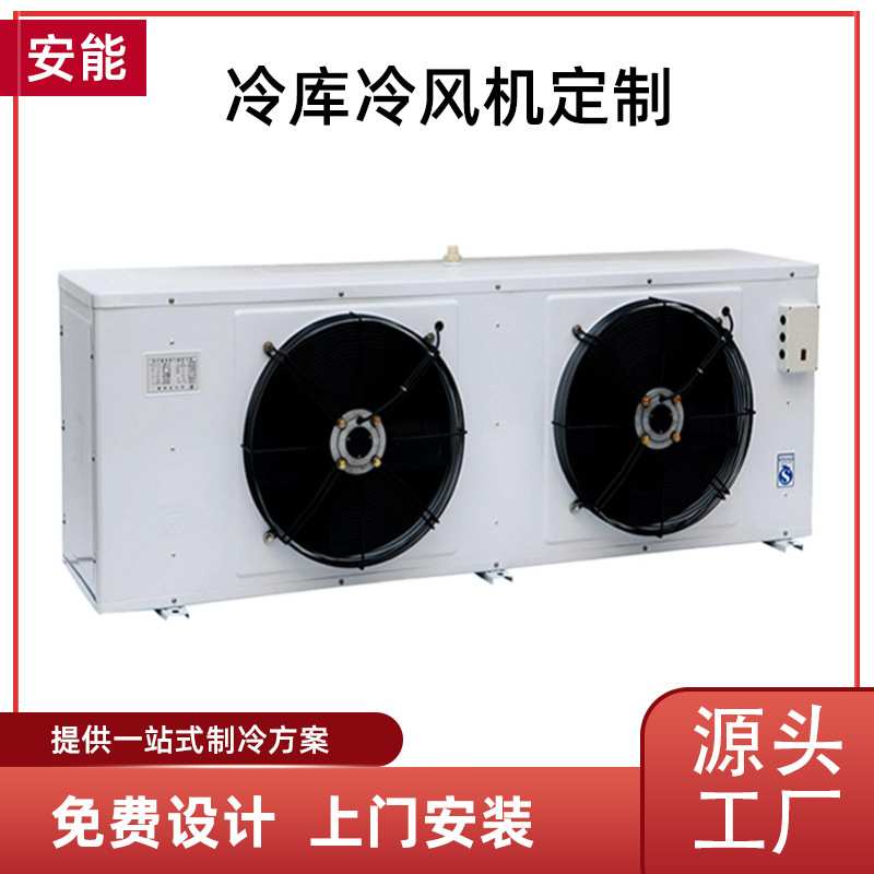 冷风机空气冷却器制冷设备冷库专用吊顶式立式工业级冷风机图片