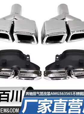 奔驰S320S350LS400LS450S500L排气管改装AMGS63S65不锈钢四出尾喉